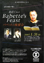 花邑てんのBabett's Feast