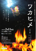 ワカヒメ